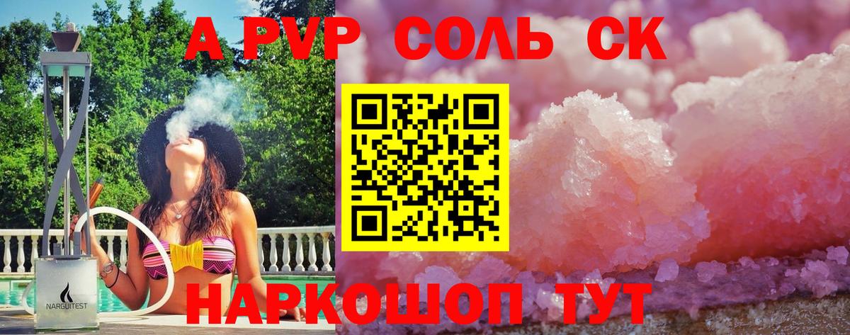 A-PVP VHQ  Alpha PVP СК КРИС  А ПВП СК КРИС  A PVP  Вход с VPN  Крымск 