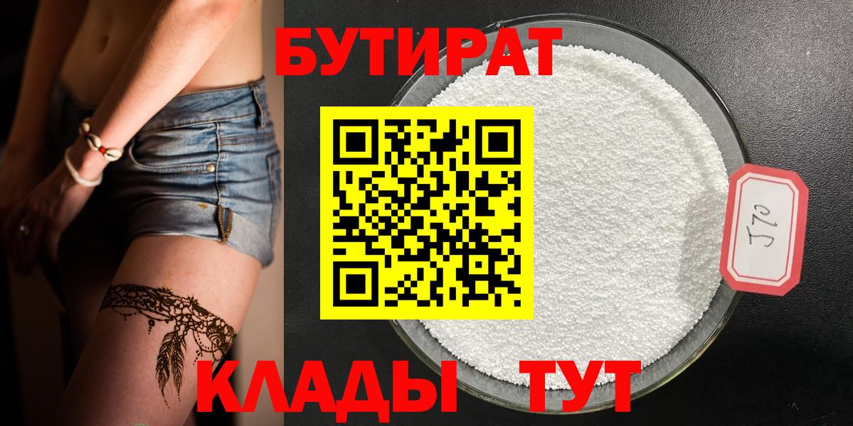 Бутират жидкий экстази  Бутират  Крымск  Вход с VPN 