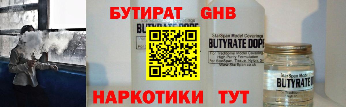 БУТИРАТ BDO 33% Крымск