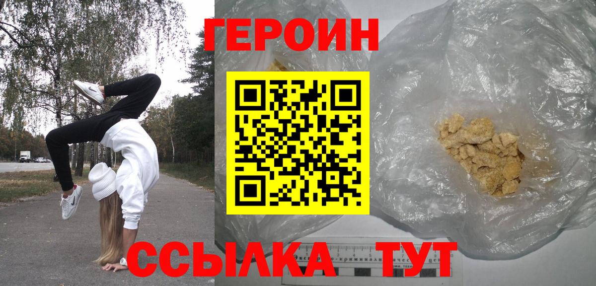 ГЕРОИН афганец Крымск