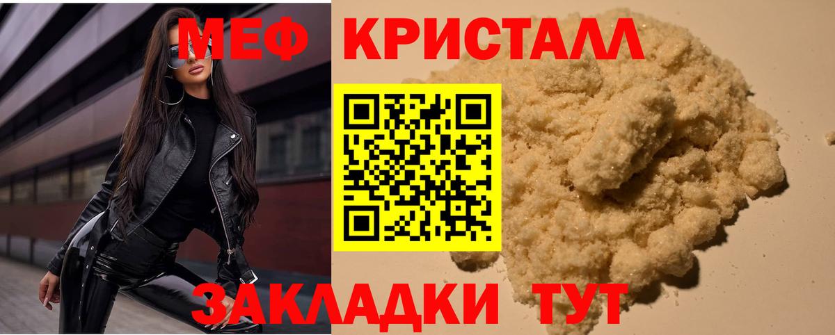 Меф мяу мяу мука Крымск