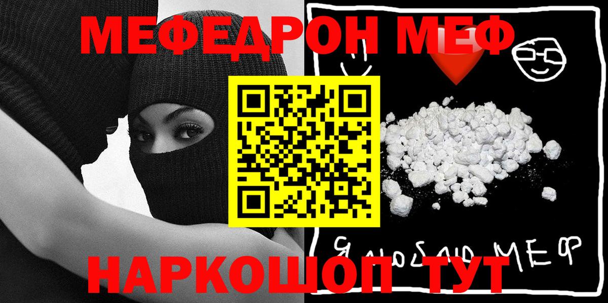 Меф  МЯУ-МЯУ  МЯУ-МЯУ mephedrone  Вход с VPN  Мефедрон мяу мяу  наркотики  Крымск 