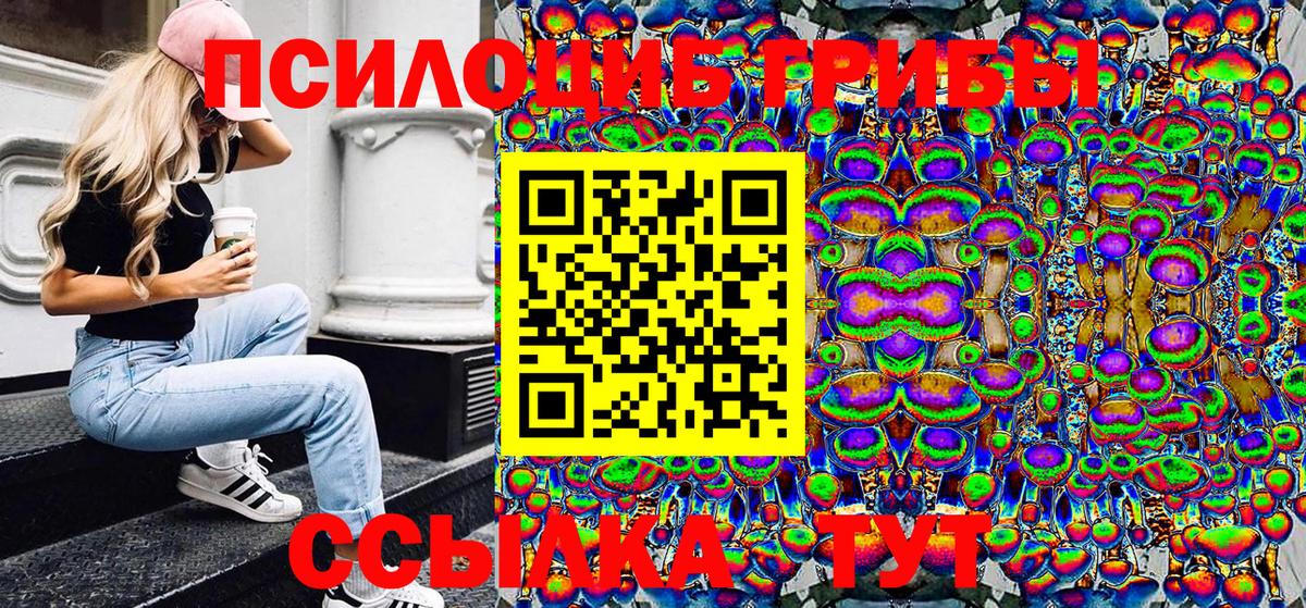 Псилоцибиновые грибы Magic Shrooms  Вход с VPN  Крымск 